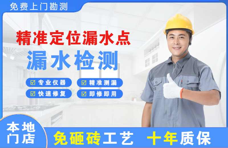 禹王台精准测漏点