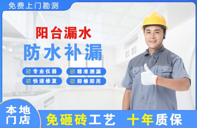 禹王台阳台漏水维修